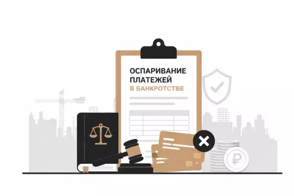 Оспаривание платежей в банкротстве: как у вас забирают деньги даже по реальным сделкам